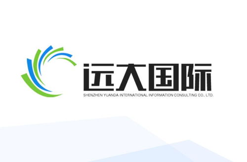 深圳遠大國際信息咨詢 專業信息咨詢服務的卓越選擇