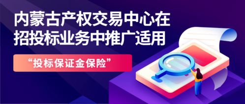 內蒙古產權交易市場融資產品服務及信息咨詢全解析