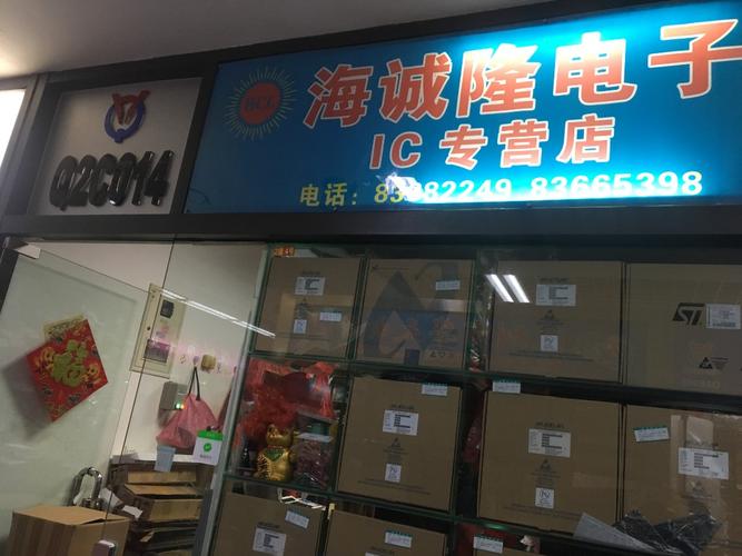 ic芯片_電子元器件產品采購批發_深圳市福田區海誠隆電子產品商行-華
