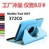 【華碩MemoPad HD7 ME372CG保護套360度荔枝紋旋轉皮套ME372保護套圖片】華碩MemoPad HD7 ME372CG保護套360度荔枝紋旋轉皮套ME372保護套 - 深圳市福田區馬輝電子產品批發部